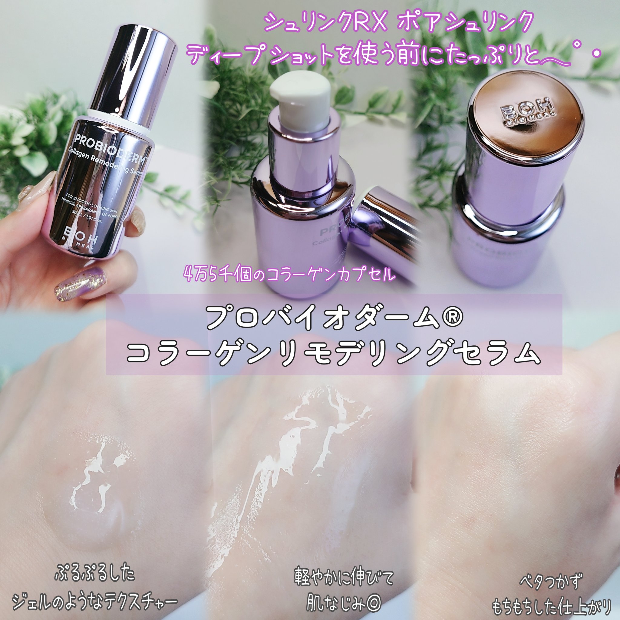 プロバイオダーム™ コラーゲンリモデリングセラム/BIOHEAL BOH/美容液を使ったクチコミ（3枚目）