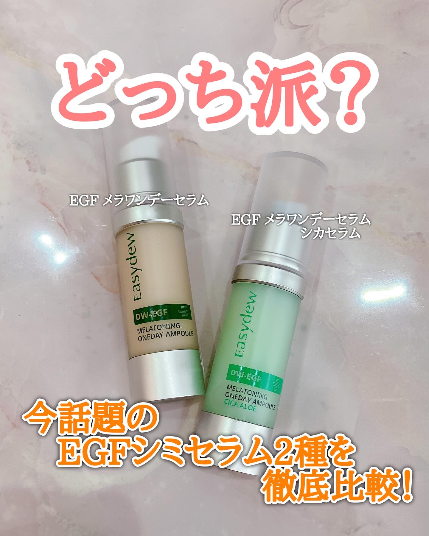 DW-EGF メラ ワンデーセラム/Easydew/美容液を使ったクチコミ（1枚目）