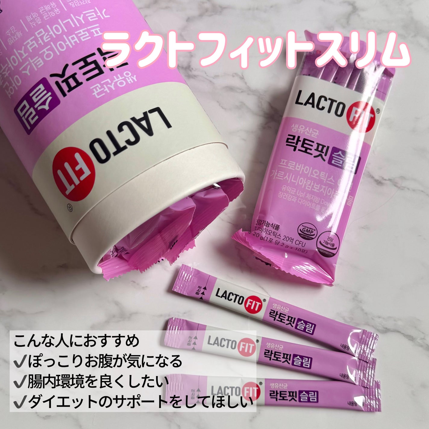 ラクトフィット スリム/ラクトフィット/ボディサプリメントを使ったクチコミ(2枚目)