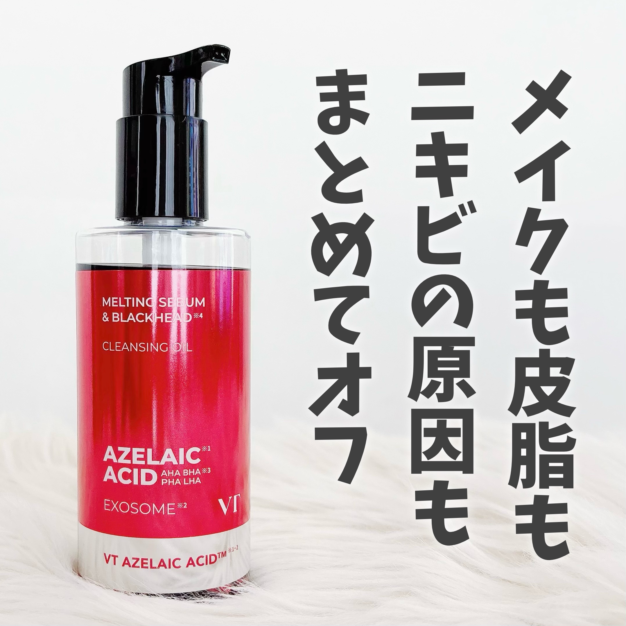 AZケア クレンジングオイル/VT/オイルクレンジングを使ったクチコミ（1枚目）