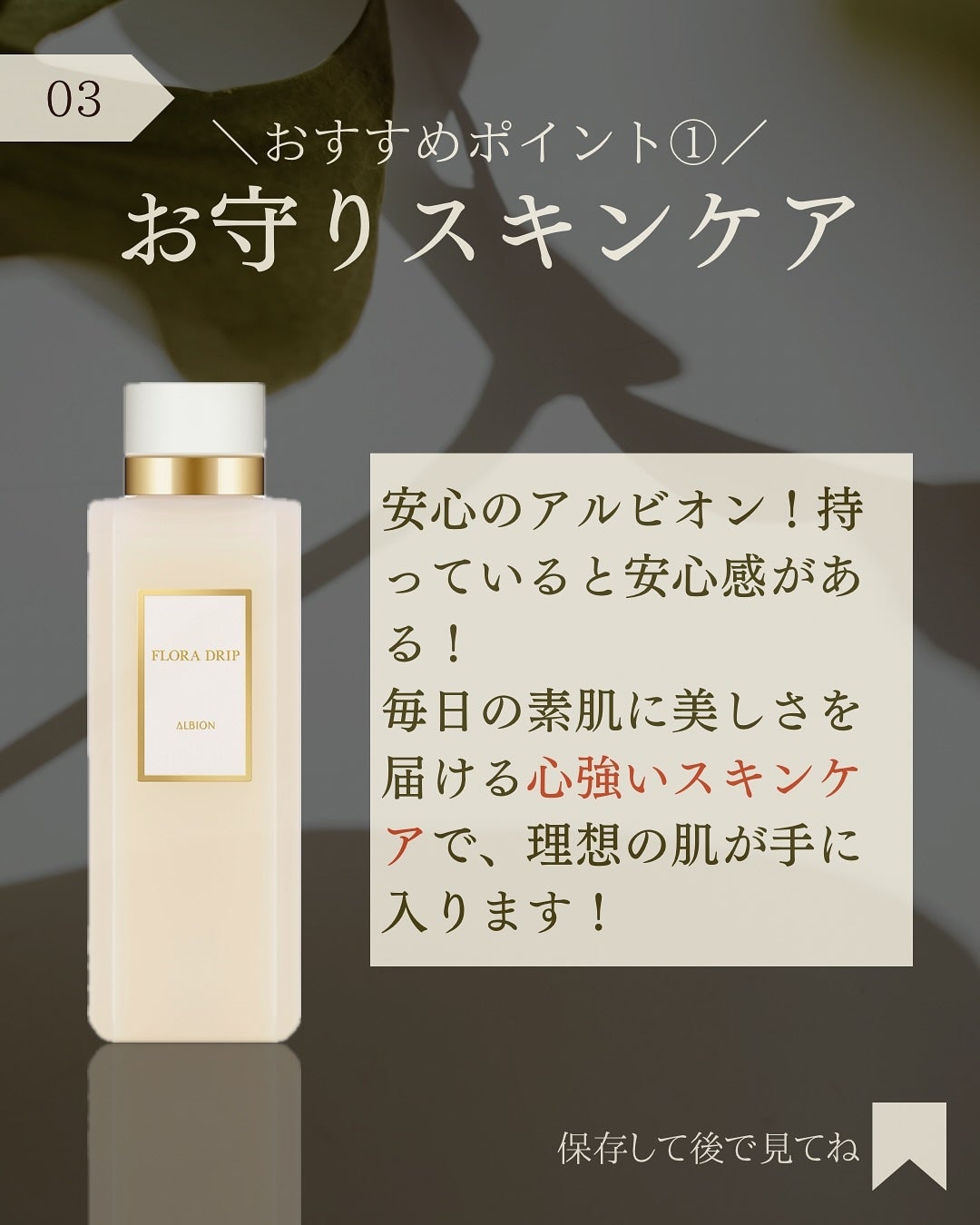 フローラドリップ s/ALBION/化粧水を使ったクチコミ(4枚目)