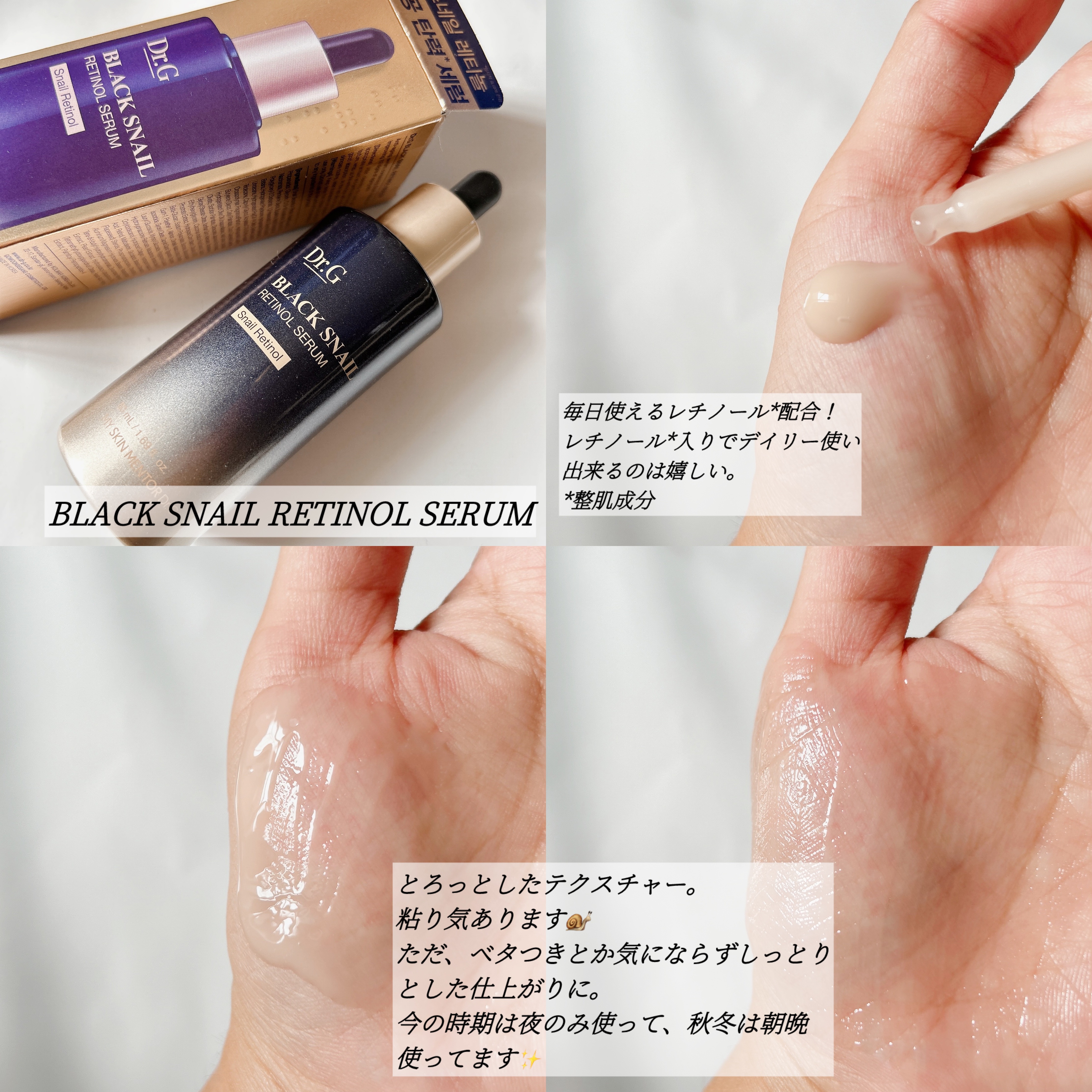 ブラックスネイルレチノールセラム/Dr.G/美容液を使ったクチコミ（2枚目）