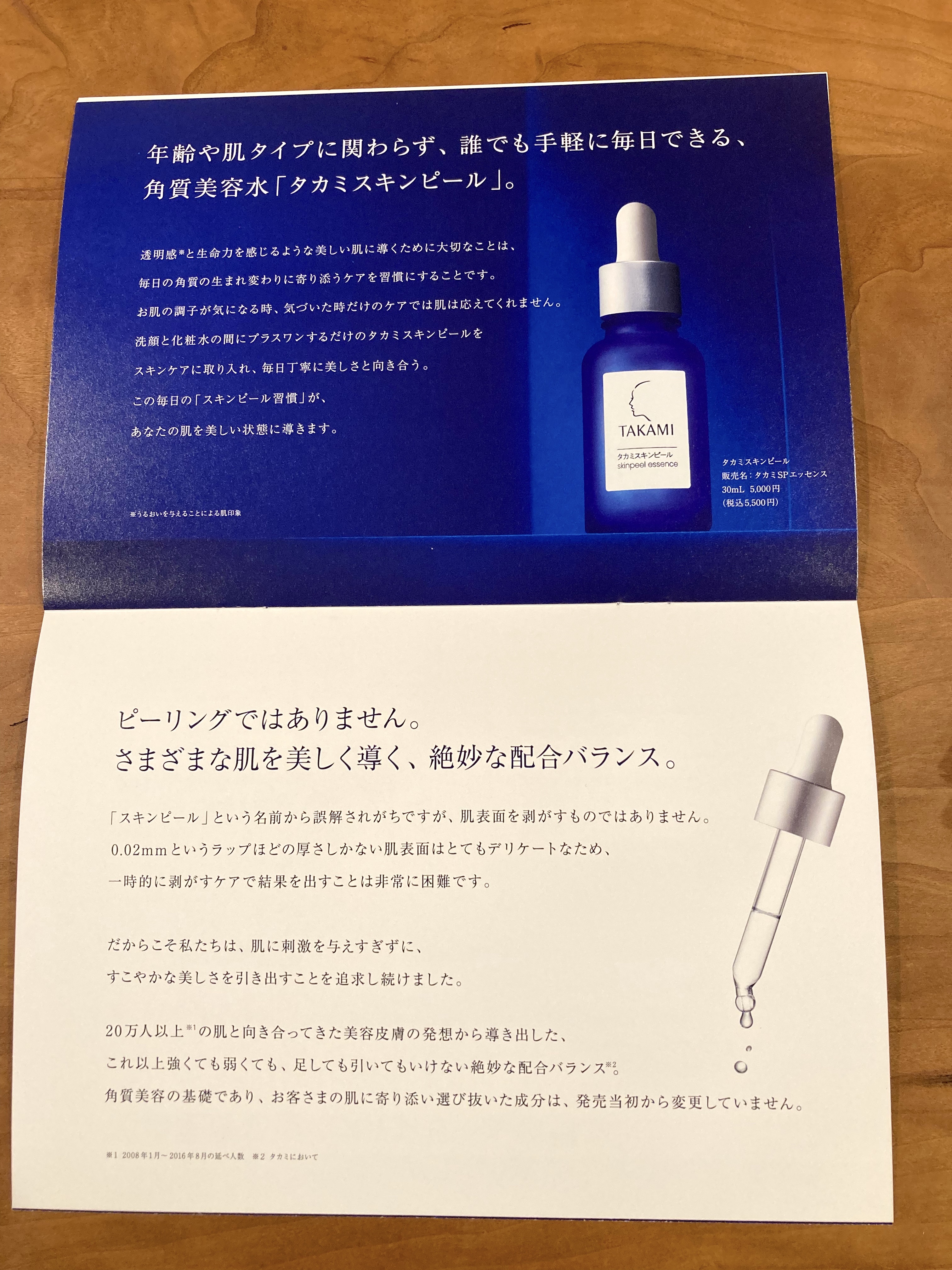 タカミスキンピール/タカミ/ブースター・導入液を使ったクチコミ（3枚目）