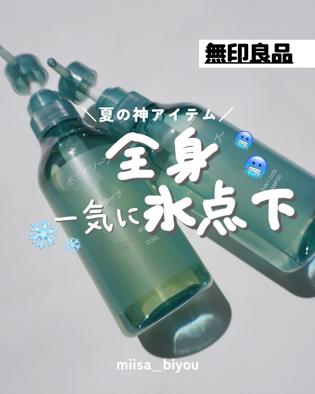 リンスインクールシャンプー/無印良品/市販シャンプーを使ったクチコミ（1枚目）