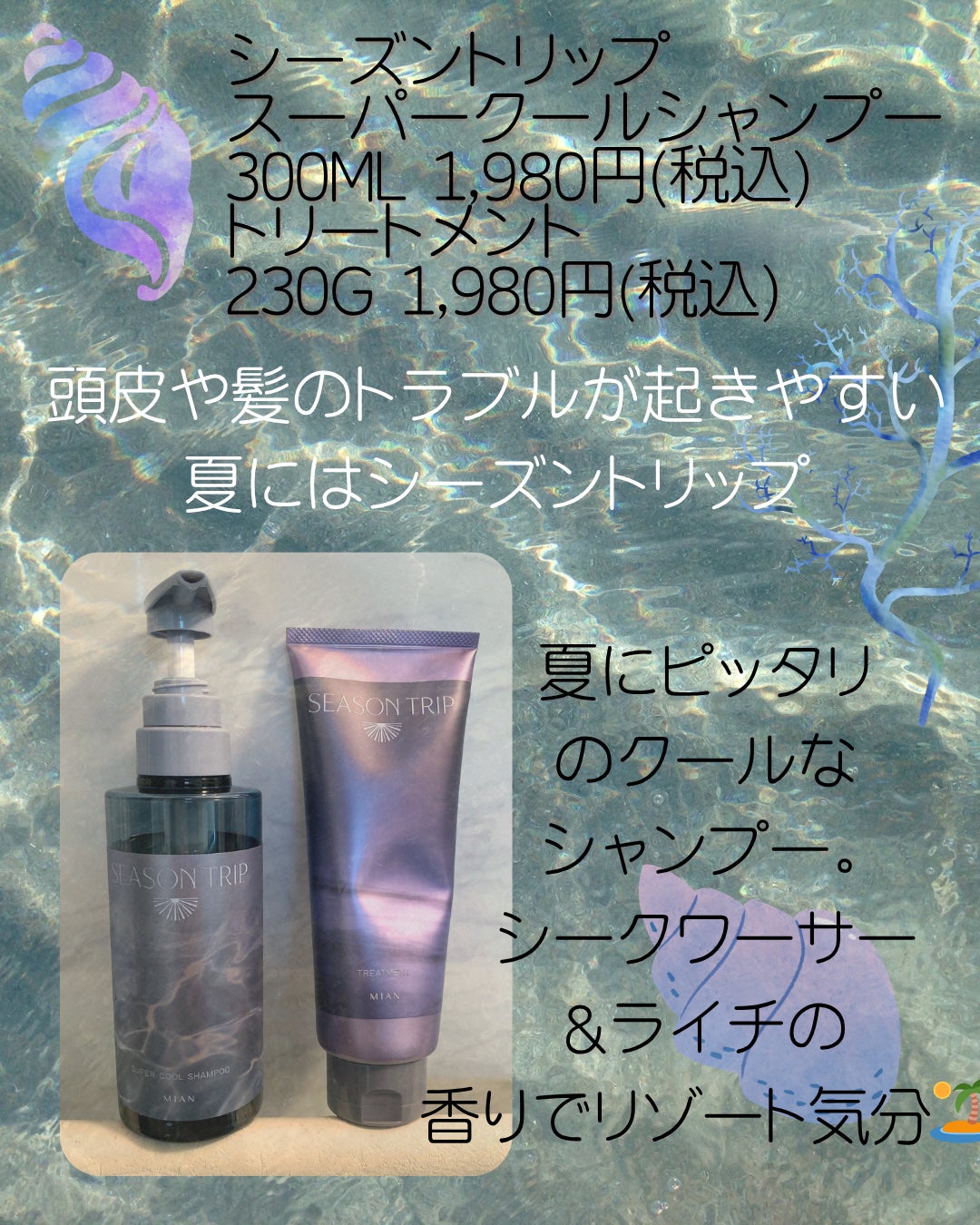 シーズントリップ トリートメント/ミアンビューティー/洗い流すヘアトリートメントを使ったクチコミ(2枚目)