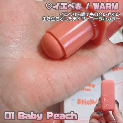 ポケットコットンブラーリングスティック/2aN/ジェル・クリームチークを使ったクチコミ(3枚目)