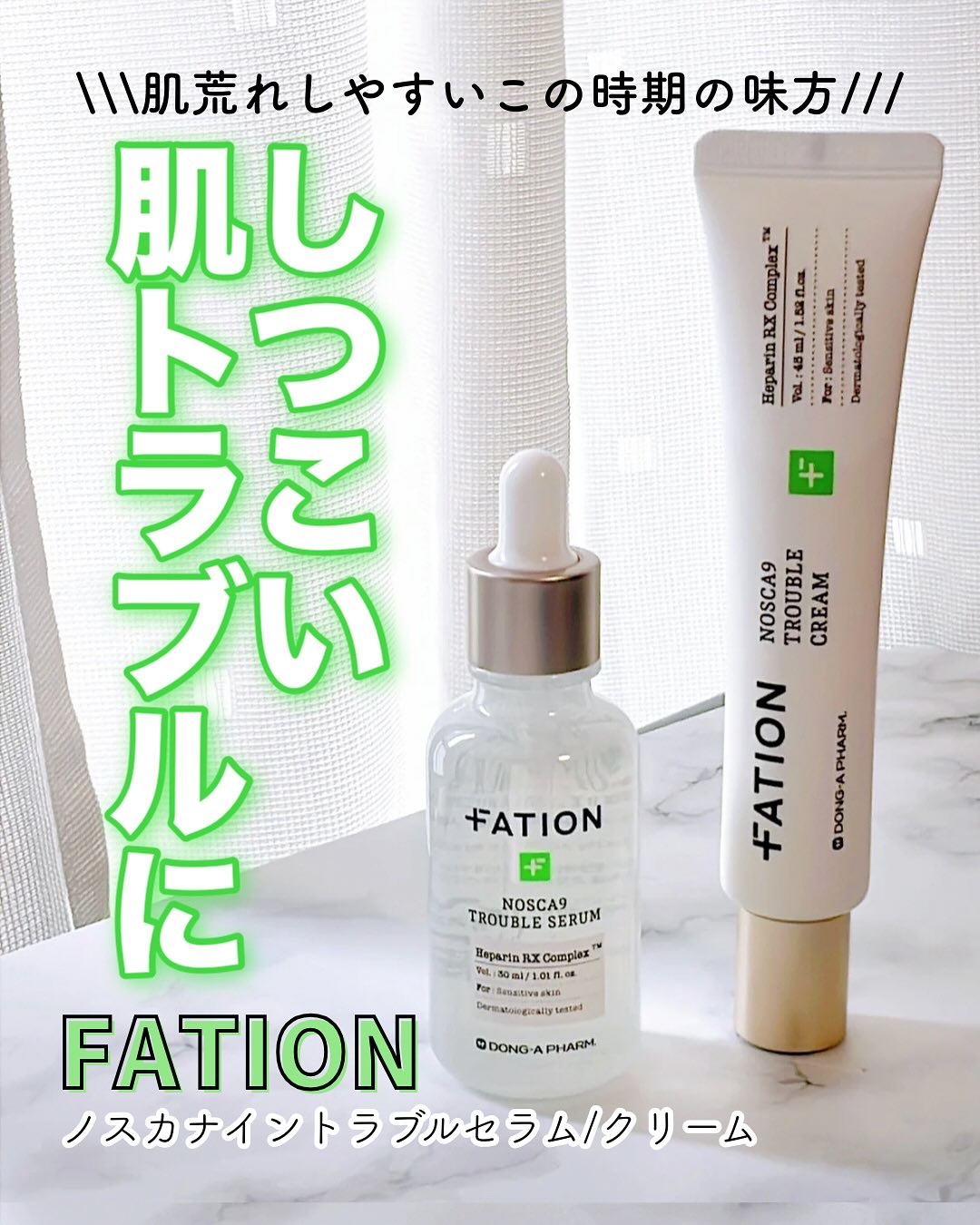 ノスカナイン トラブル セラム/FATION/美容液を使ったクチコミ（1枚目）