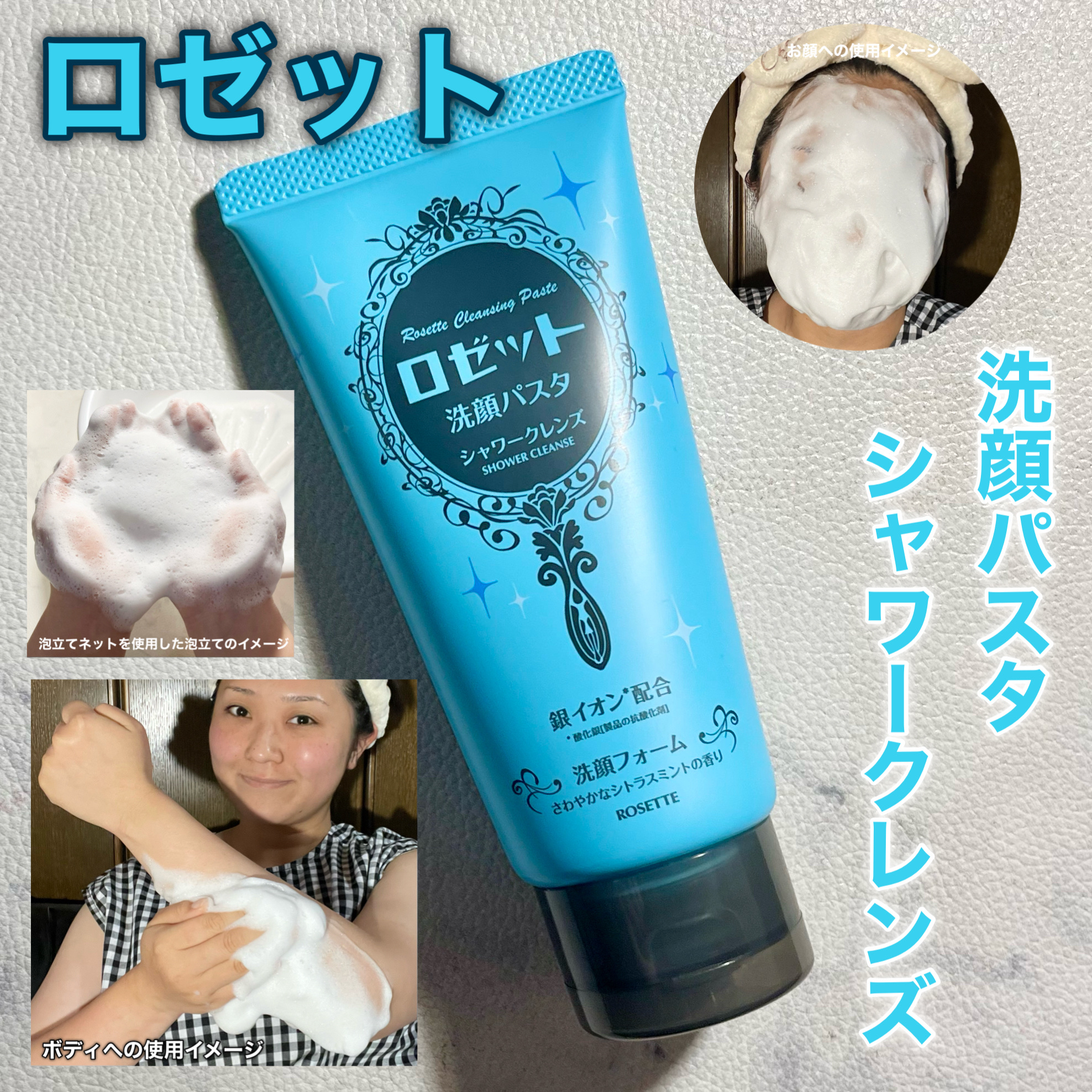 ロゼット洗顔パスタ シャワークレンズ[洗顔フォーム]/ロゼット/洗顔フォームを使ったクチコミ（1枚目）
