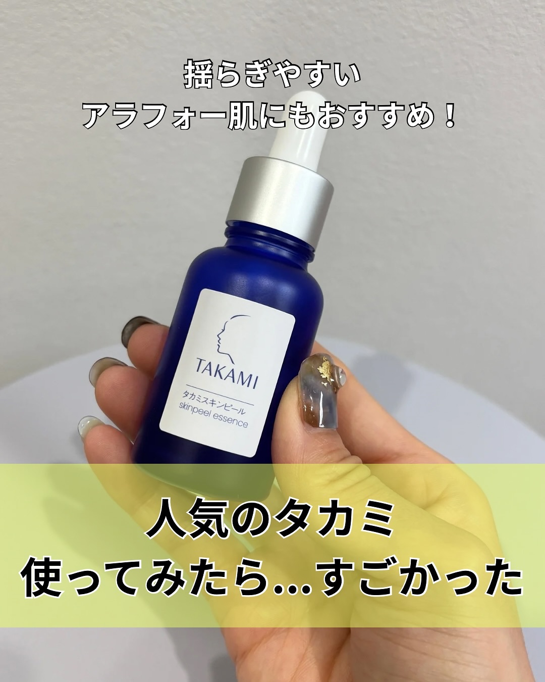 タカミスキンピール/タカミ/ブースター・導入液を使ったクチコミ（1枚目）