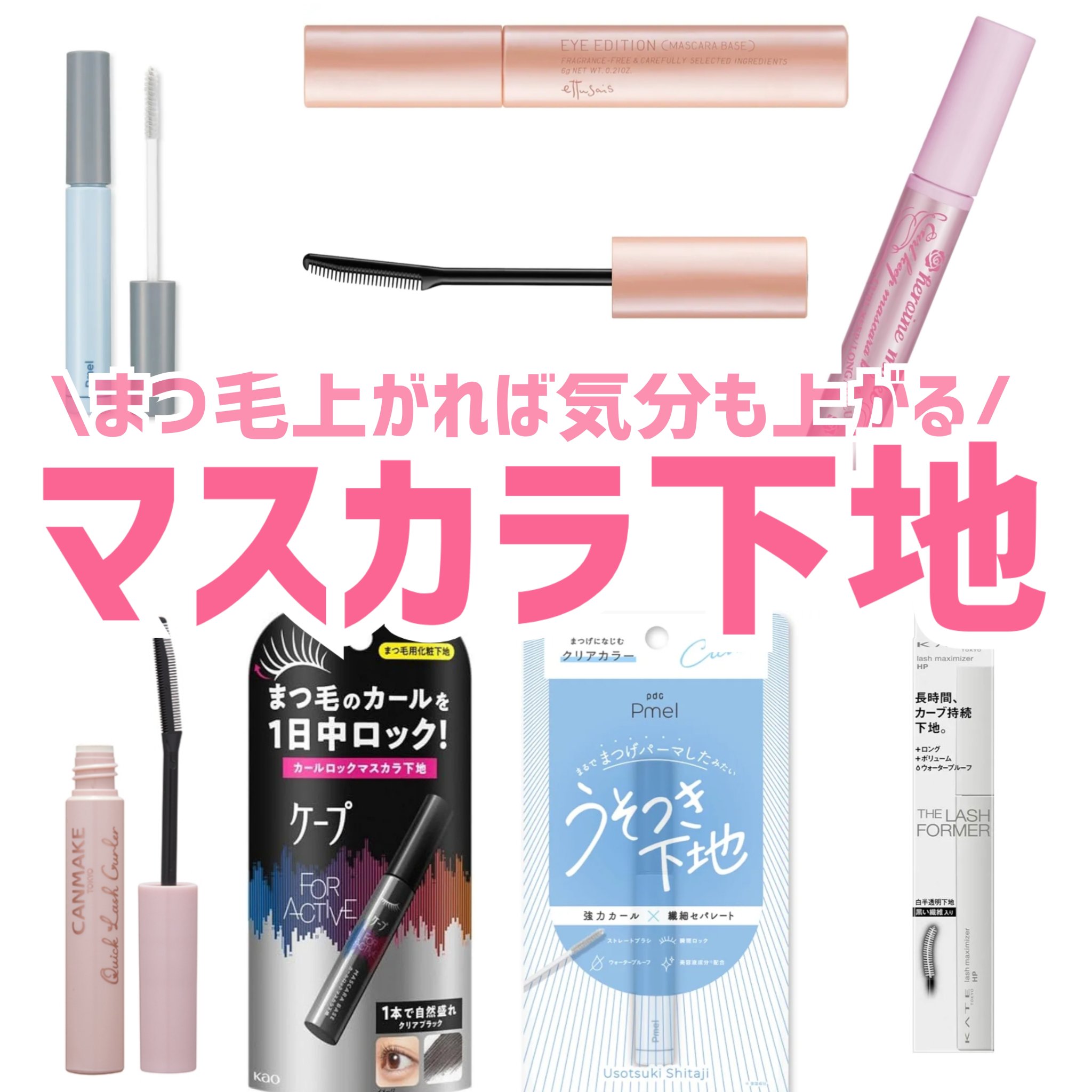 クイックラッシュカーラー/キャンメイク/マスカラ下地を使ったクチコミ（1枚目）