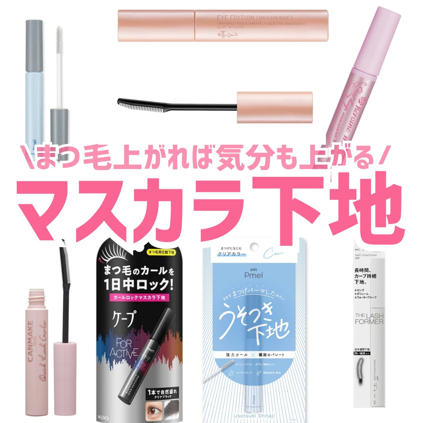クイックラッシュカーラー/キャンメイク/マスカラ下地を使ったクチコミ(1枚目)