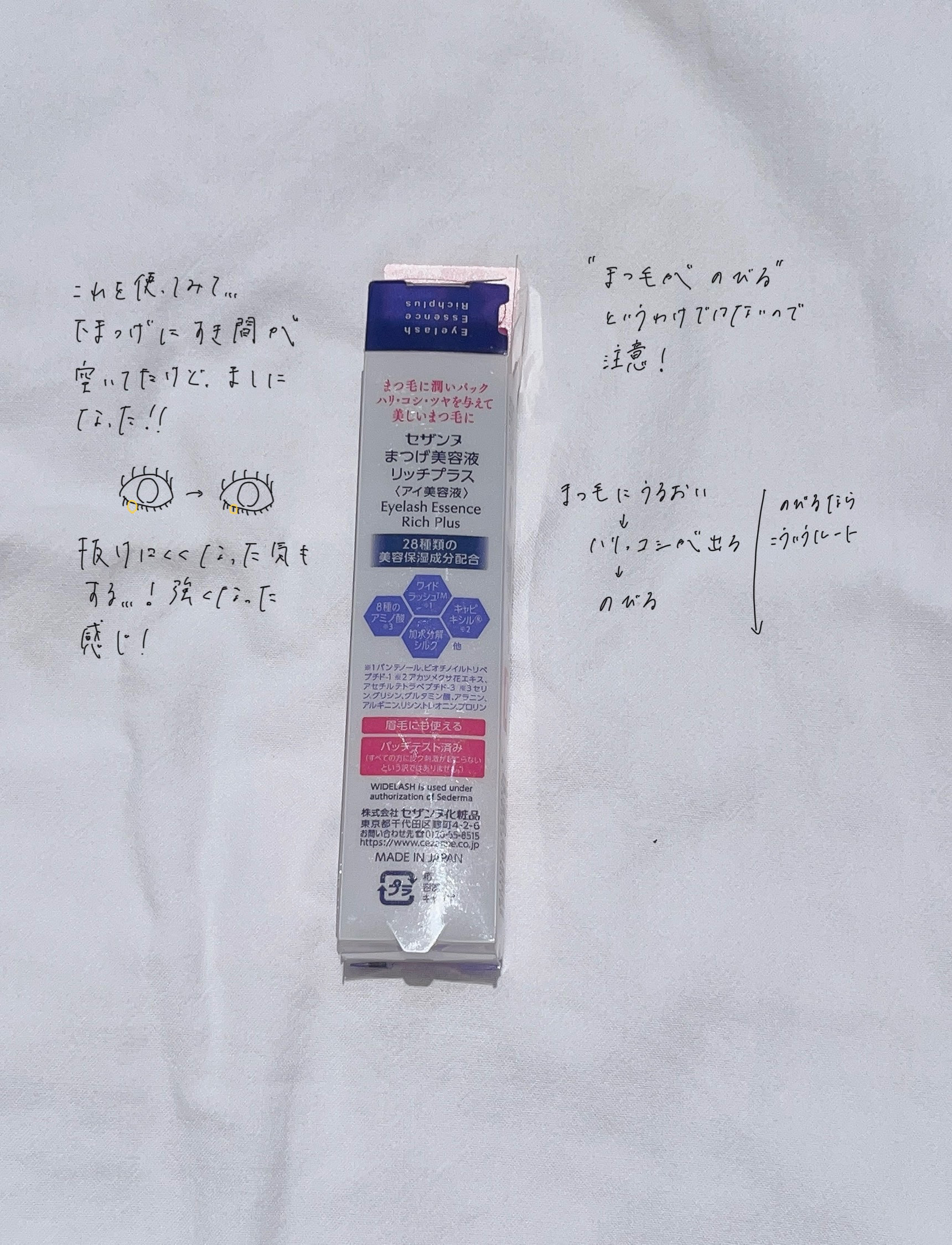 まつげ美容液EX/CEZANNE/まつげ美容液を使ったクチコミ（2枚目）