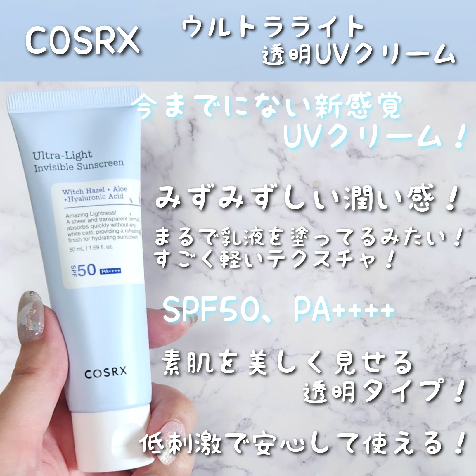 ウルトラライト透明UVクリーム/COSRX/日焼け止めクリームを使ったクチコミ（2枚目）