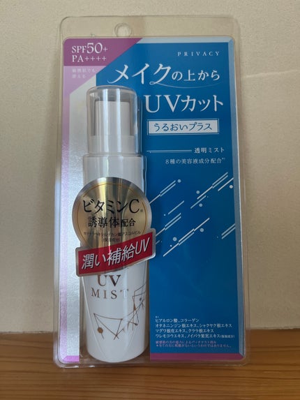 UVミスト50/プライバシー/日焼け止めミスト・スプレーを使ったクチコミ(1枚目)