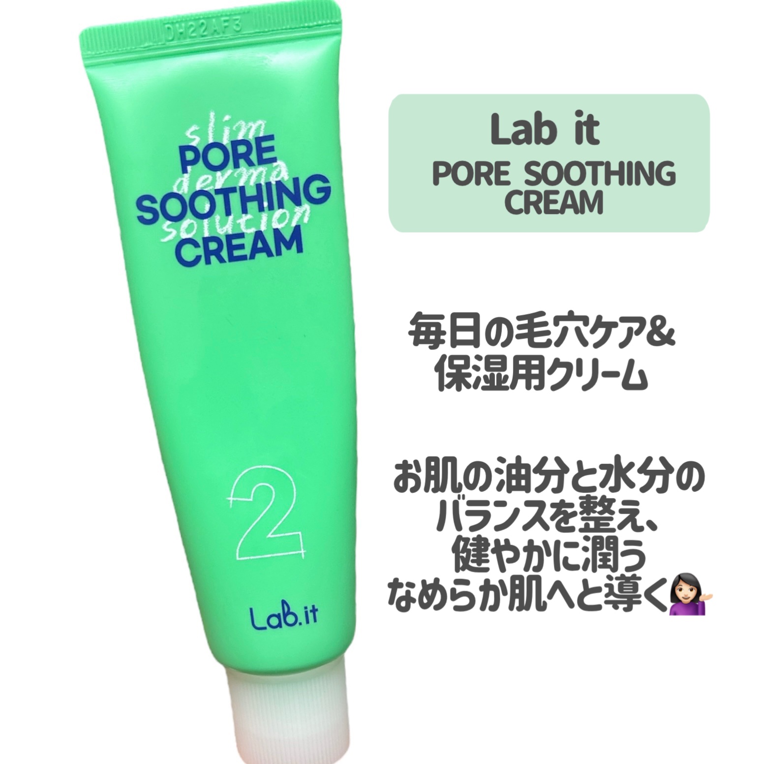 PORE SOOTHING CREAM/Lab it/フェイスクリームを使ったクチコミ（2枚目）