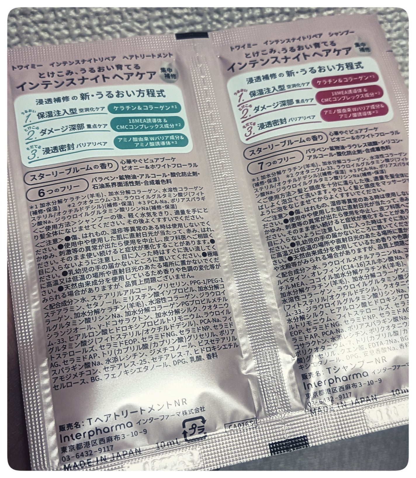 インテンスナイトリペア シャンプー/ヘアトリートメント/Twimee/市販シャンプーを使ったクチコミ(2枚目)