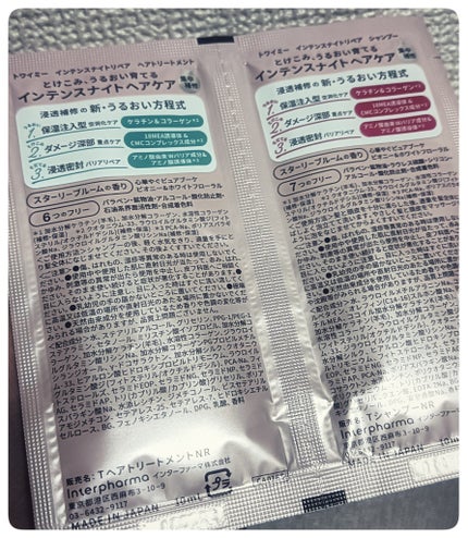 インテンスナイトリペア シャンプー/ヘアトリートメント/Twimee/市販シャンプーを使ったクチコミ(2枚目)