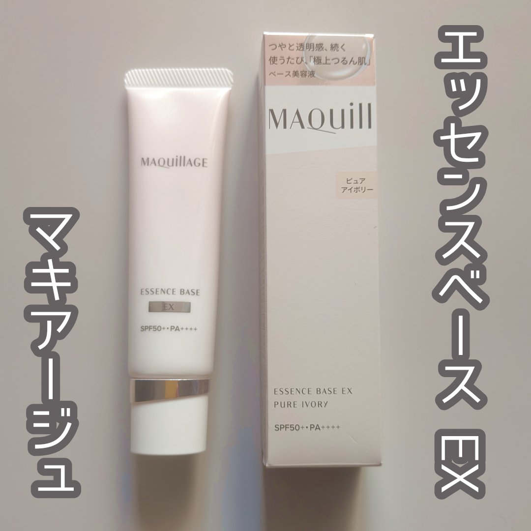 エッセンスベース EX/マキアージュ/化粧下地を使ったクチコミ（1枚目）