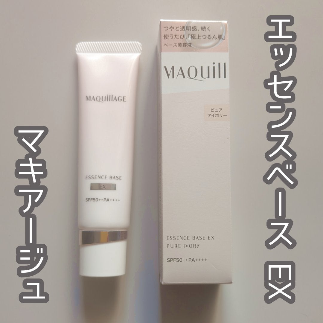 エッセンスベース EX/マキアージュ/化粧下地を使ったクチコミ(1枚目)