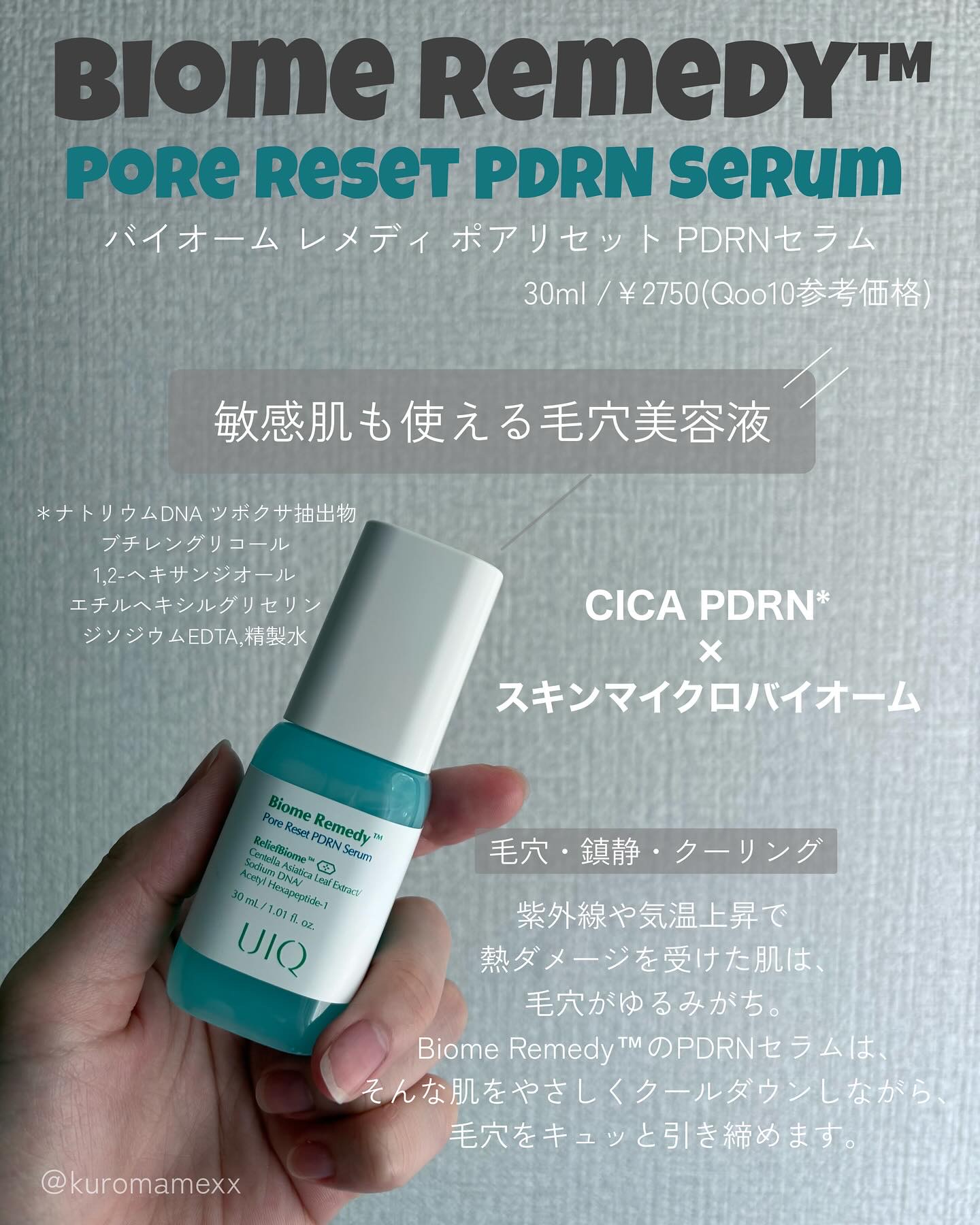 バイオームレメディポアリセットPDRN カーミングマスク/UIQ/シートマスク・パックを使ったクチコミ（2枚目）