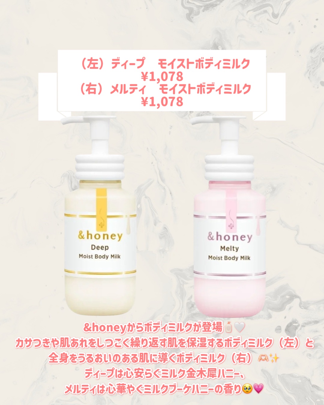 &honey メルティ　モイストボディミルクのクチコミ「🆕&honeyから新作が発売🥹🤍

୨୧┈┈┈┈┈┈┈┈┈┈┈┈┈┈┈┈┈୨୧
&honey
.....」（2枚目）