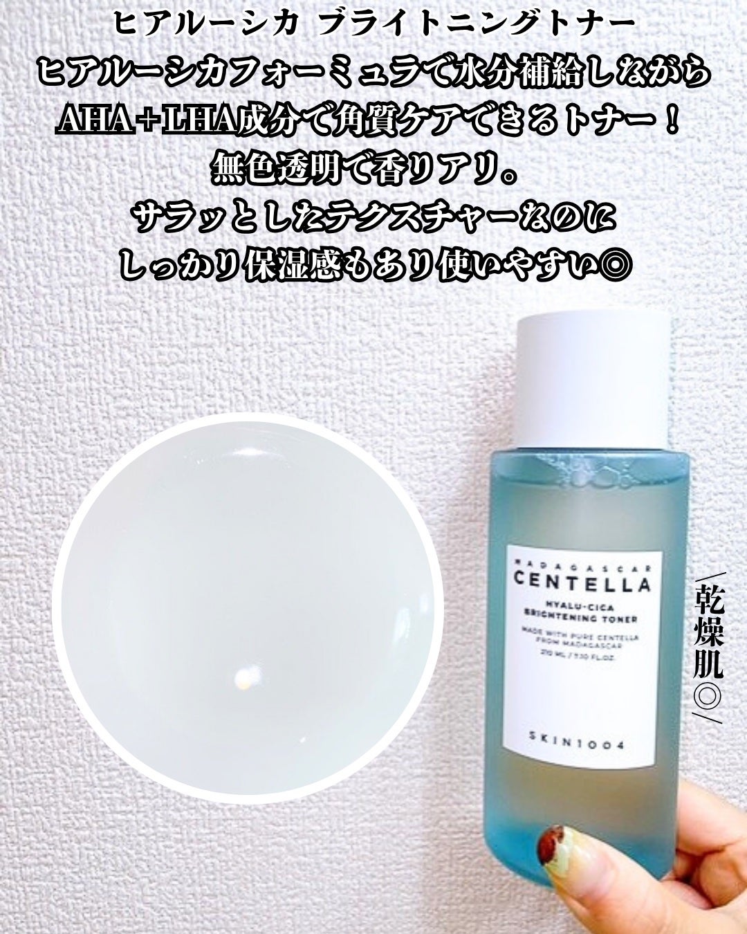 センテラ トーニングトナー/SKIN1004/化粧水を使ったクチコミ(6枚目)