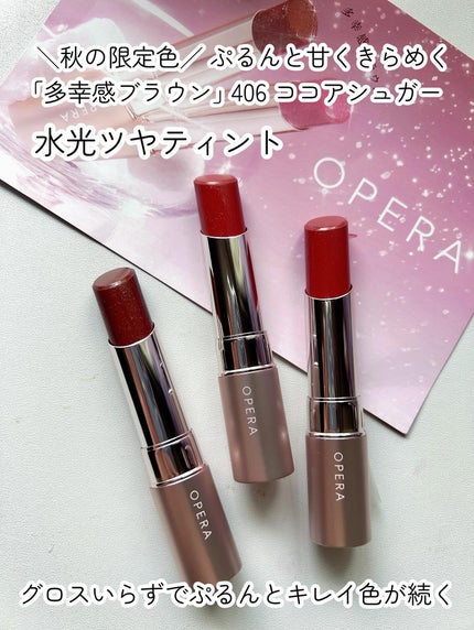 オペラ グロウリップティント/OPERA/リップティントを使ったクチコミ(7枚目)