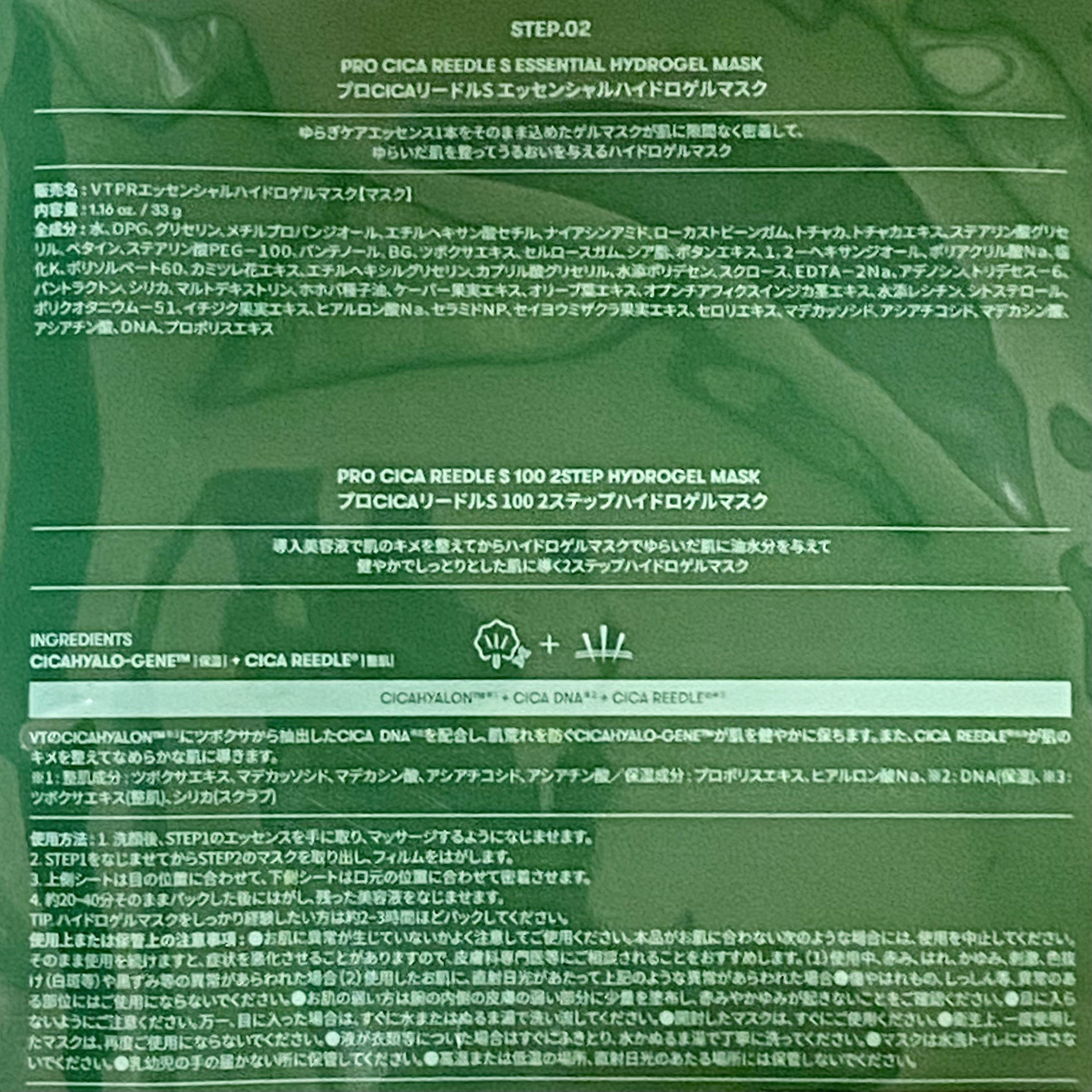 プロCICAリードルS 100 2ステップハイドロゲルマスク/VT/シートマスク・パックを使ったクチコミ（3枚目）