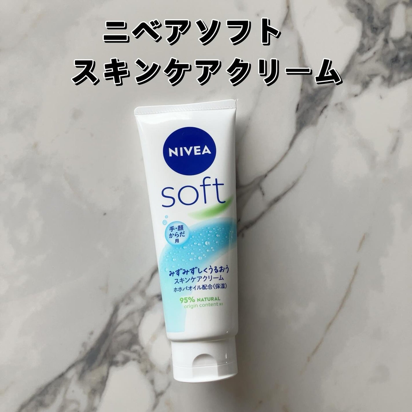 ニベアソフト スキンケアクリーム/ニベア/ボディクリームを使ったクチコミ(2枚目)