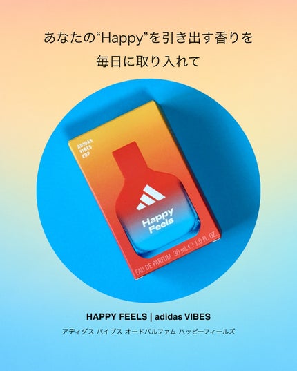 アディダス バイブス オードパルファム ハッピーフィールズ/adidas/香水(その他)を使ったクチコミ(4枚目)