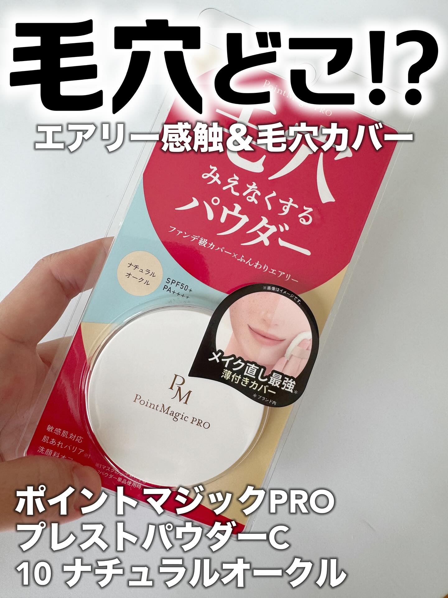 プレストパウダー C/ポイントマジックPRO/プレストパウダーを使ったクチコミ（1枚目）