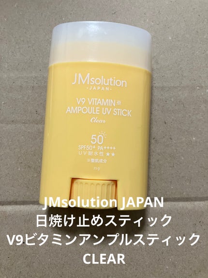 日焼け止めスティック/JMsolution/日焼け止めスティックを使ったクチコミ(1枚目)