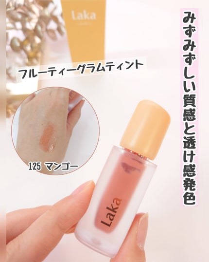 フルーティーグラムティント/Laka/リップティントを使ったクチコミ(1枚目)
