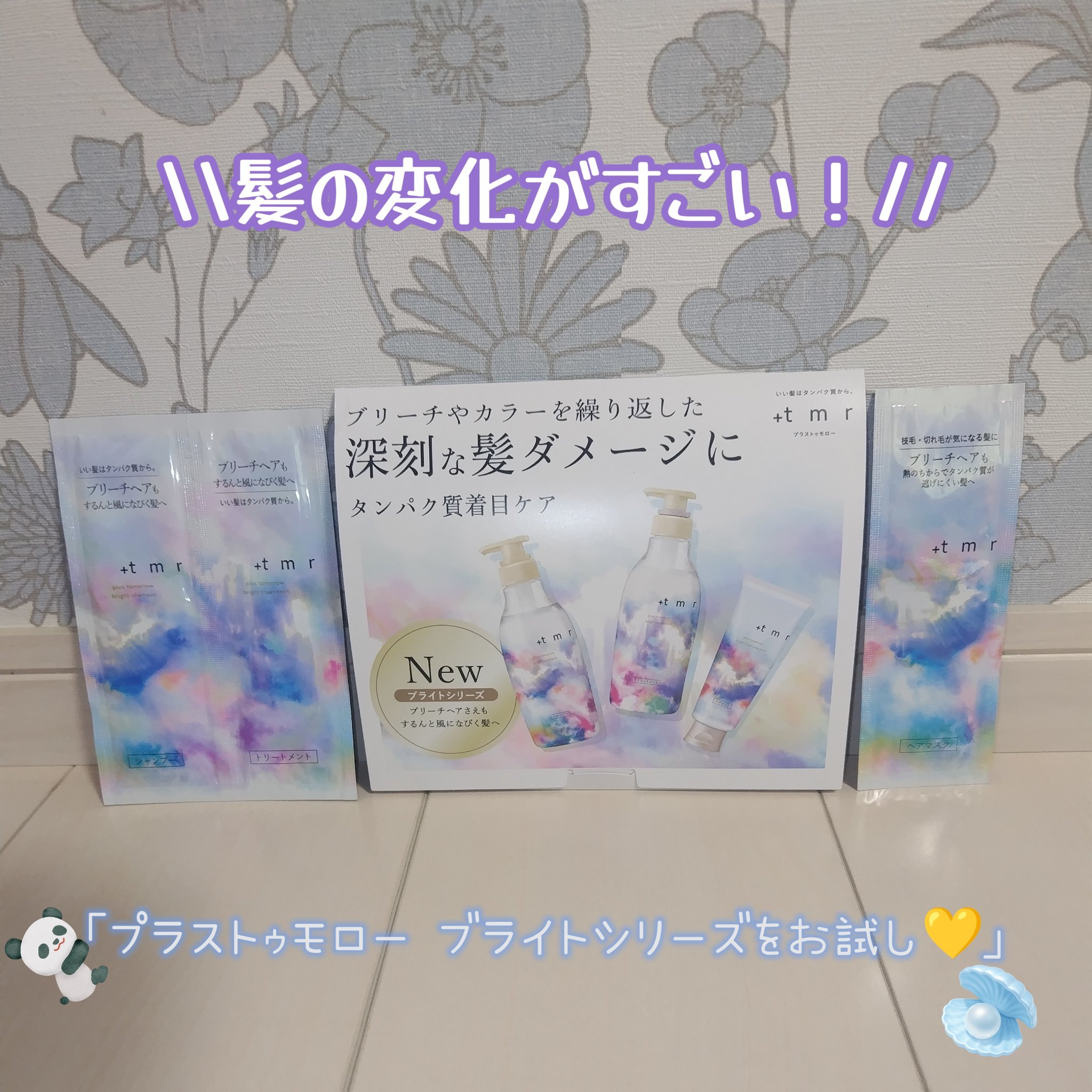 スムース シャンプー/トリートメント/＋ｔｍｒ/市販シャンプーを使ったクチコミ（1枚目）