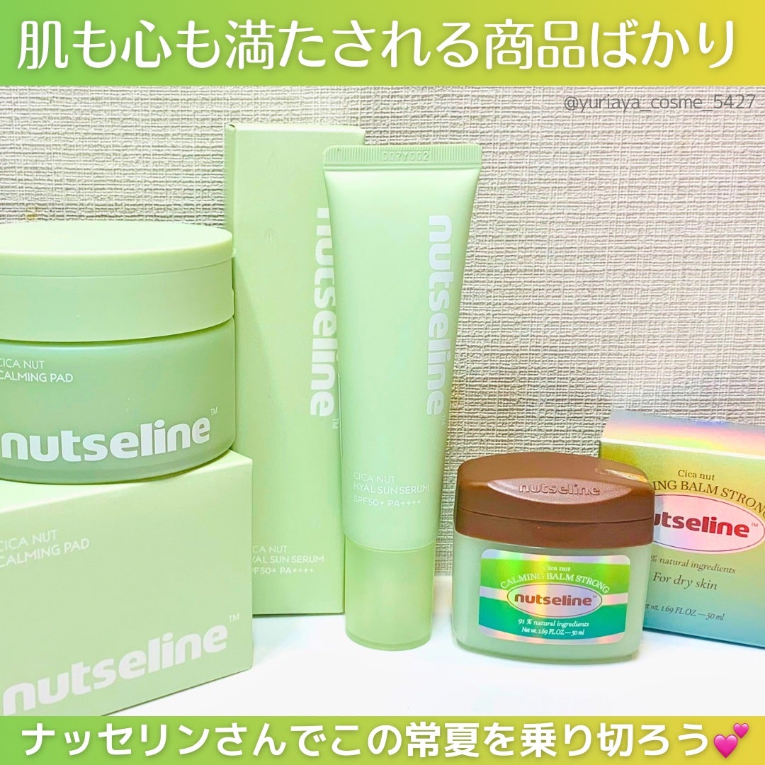 Cica nut CALMING BALM STRONG/nutseline/フェイスバームを使ったクチコミ(1枚目)