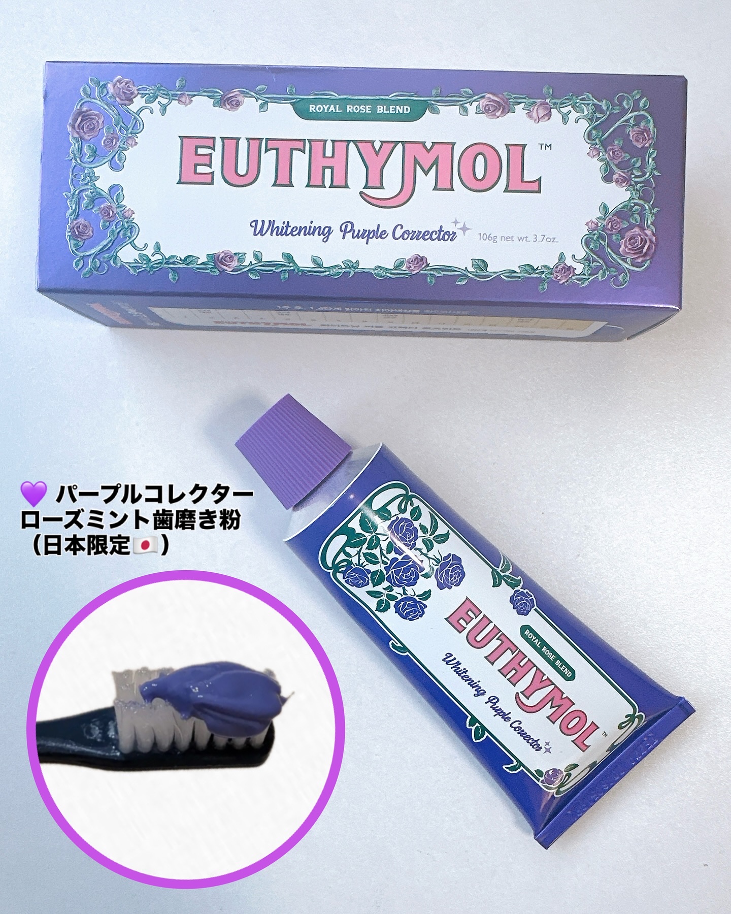ホワイトニングパープルコレクター歯磨き粉/EUTHYMOL/その他を使ったクチコミ（3枚目）