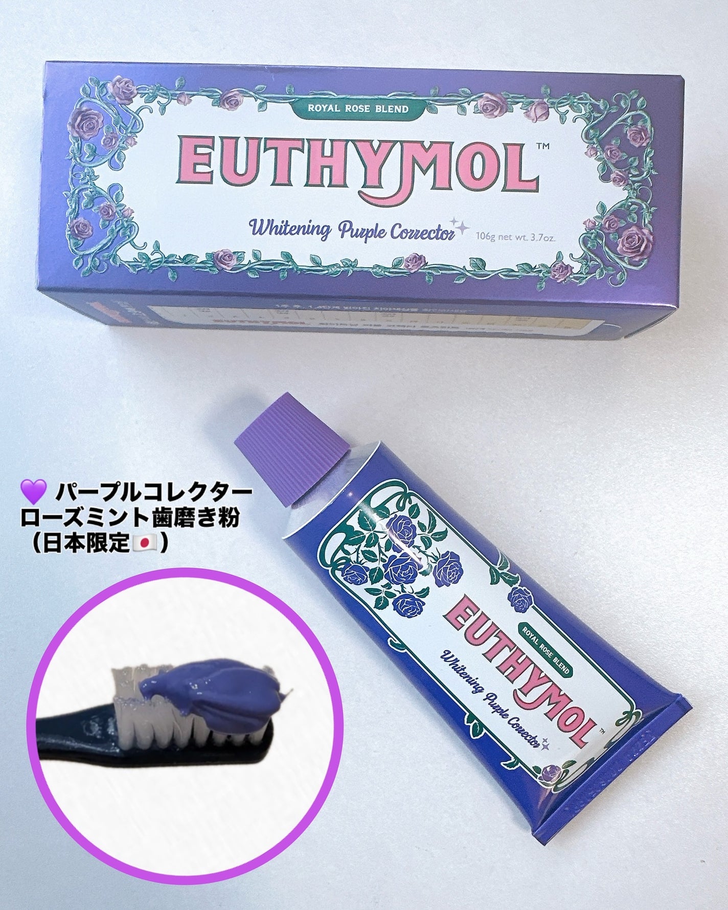 ホワイトニングパープルコレクター歯磨き粉/EUTHYMOL/その他を使ったクチコミ(3枚目)