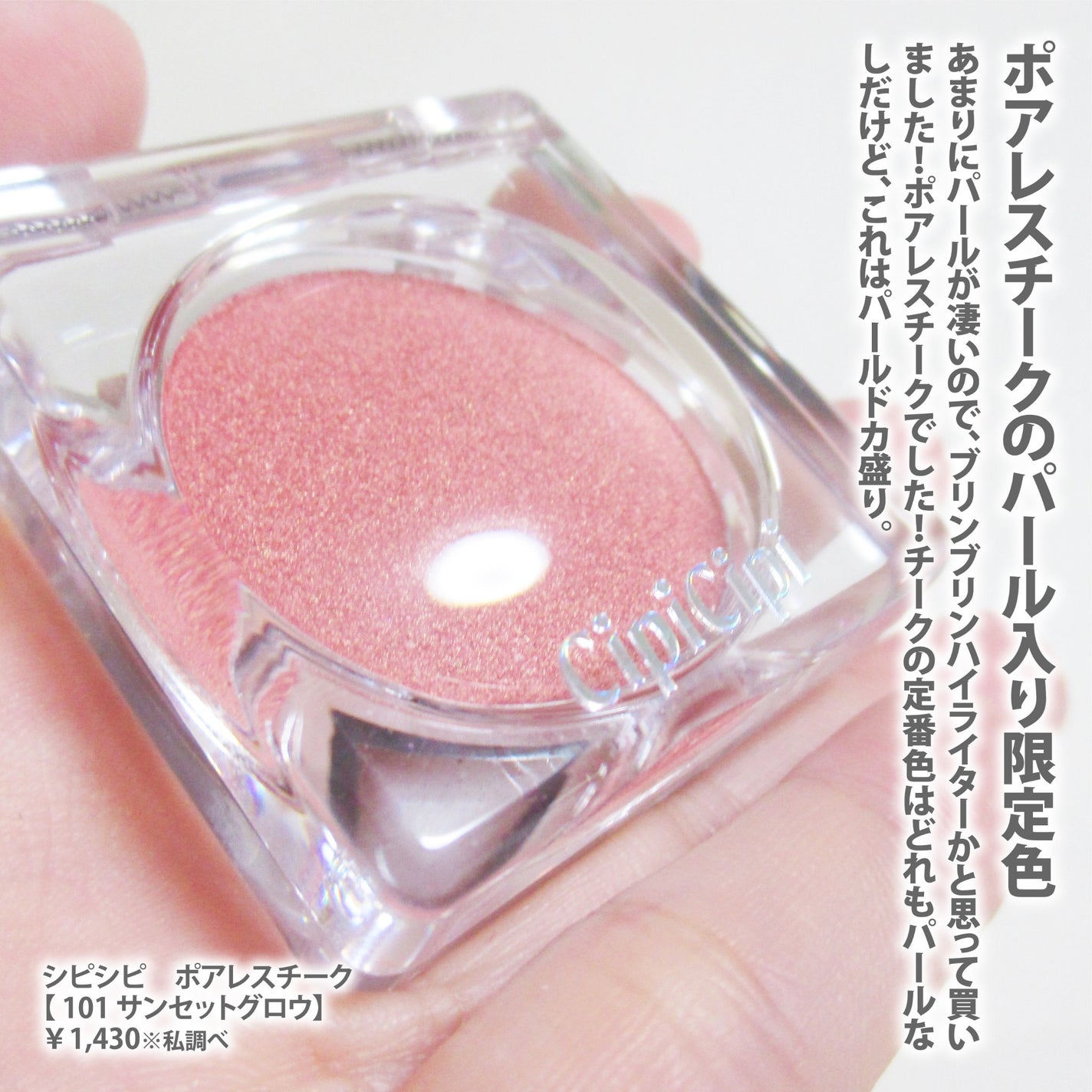 ポアレスチーク/CipiCipi/パウダーチークを使ったクチコミ(2枚目)