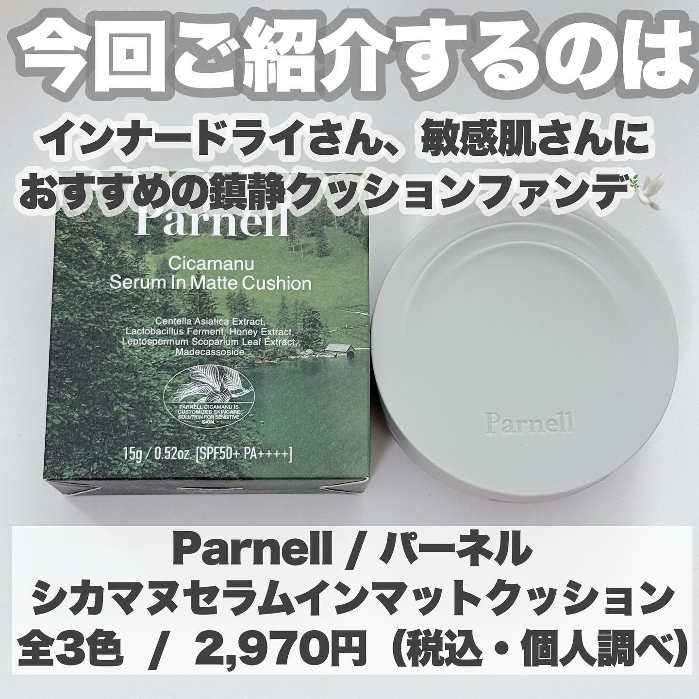シカマヌ　セラム　イン　マット　クッション/parnell/クッションファンデーションを使ったクチコミ（2枚目）