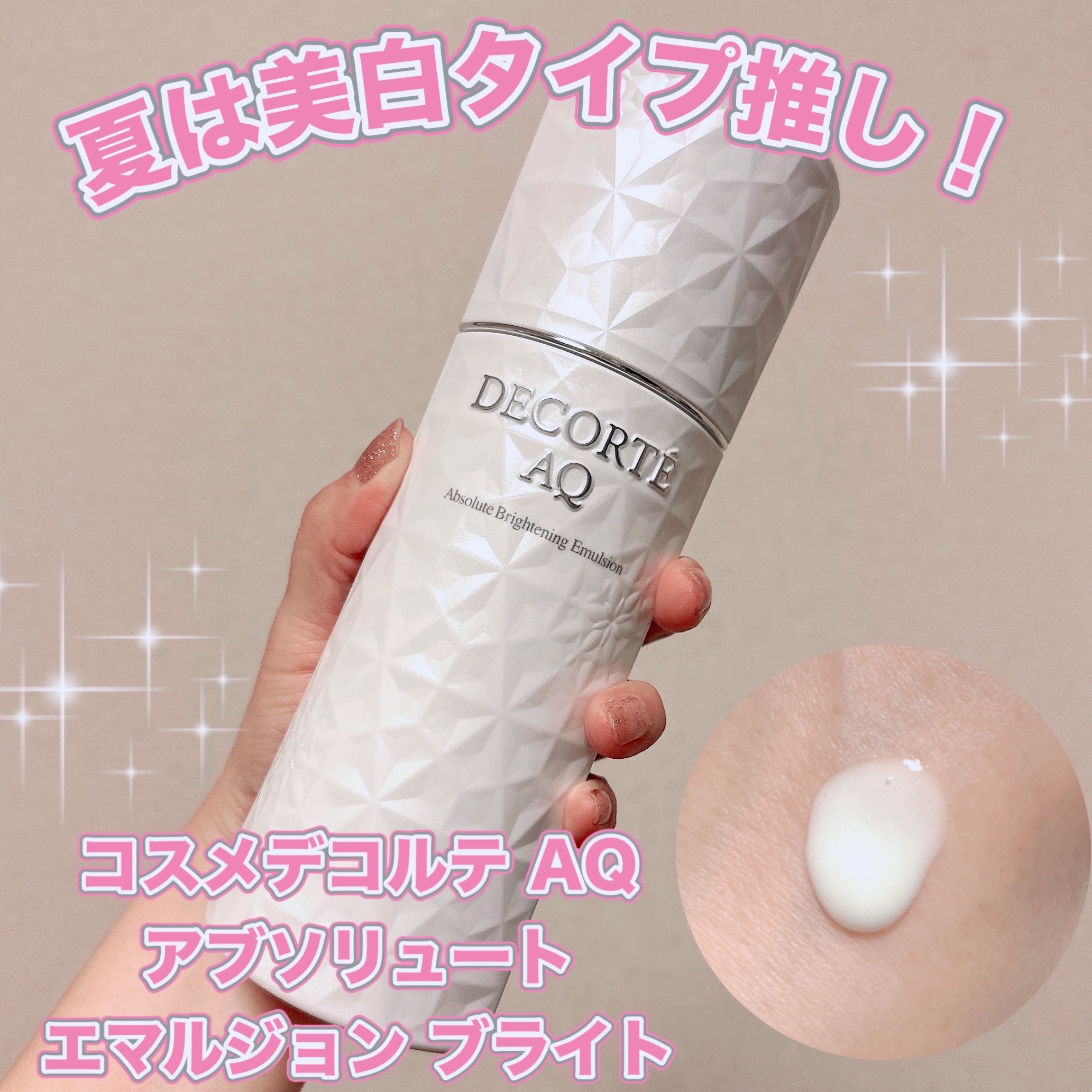 AQ アブソリュート エマルジョン ブライト/DECORTÉ/乳液を使ったクチコミ（1枚目）