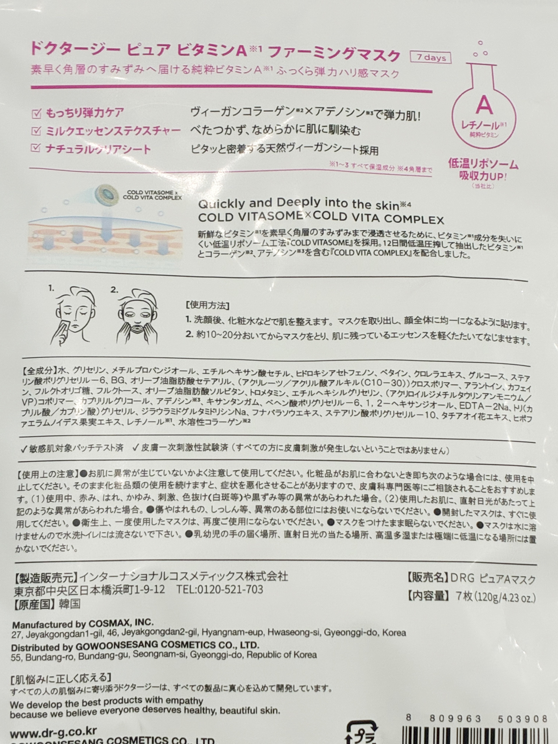 ドクタージー ピュア ビタミンA ファーミングマスク/Dr.G/シートマスク・パックを使ったクチコミ（2枚目）