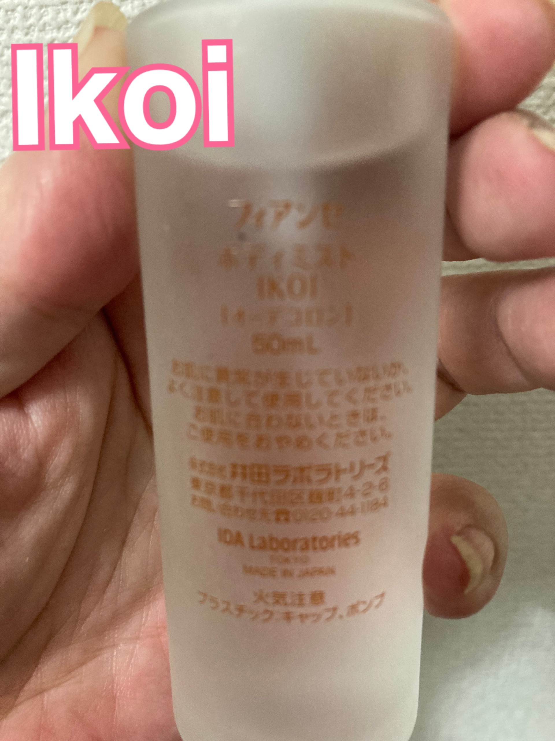 ボディミスト IKOI/フィアンセ/香水を使ったクチコミ（2枚目）