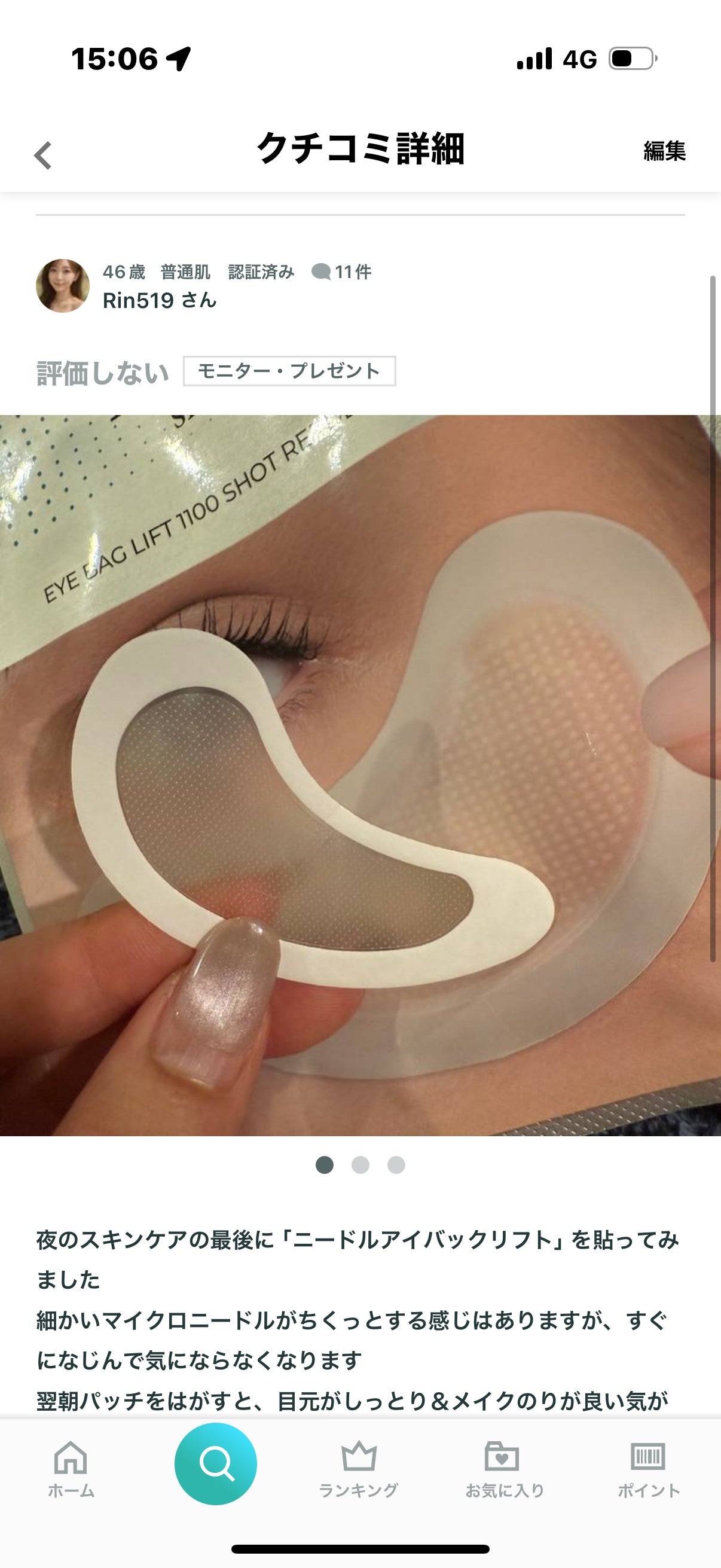 アイバックリフト1100シャットリードルパッチ/CHARDE/シートマスク・パックを使ったクチコミ(2枚目)