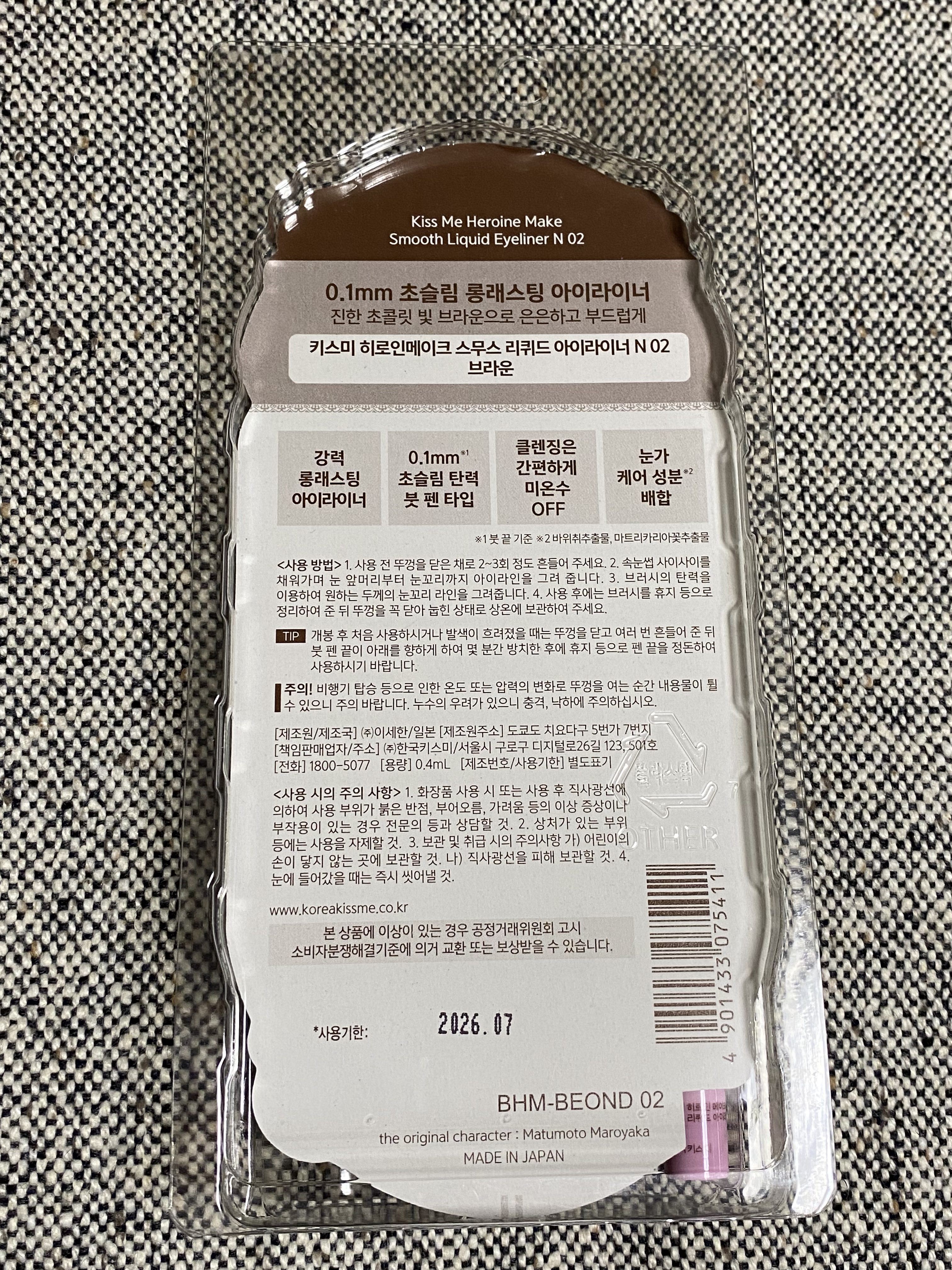 スムースリキッドアイライナー スーパーキープ/ヒロインメイク/リキッドアイライナーを使ったクチコミ（2枚目）