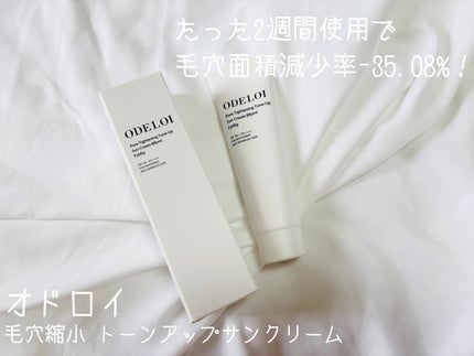 毛穴縮小 トーンアップサンクリーム プリミ フィリディ/ODELOI/化粧下地を使ったクチコミ(1枚目)