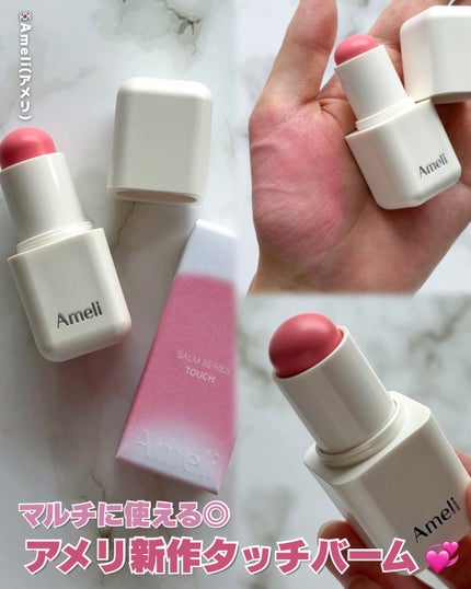 ameli touch balm/Ameli/ジェル・クリームチークを使ったクチコミ(1枚目)