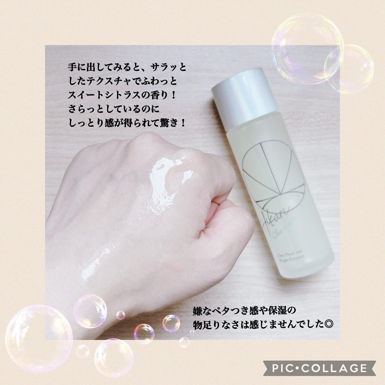 クリアパールワン ブライトエッセンス/HIKARI CLEAR オーガニック/美容液を使ったクチコミ(4枚目)