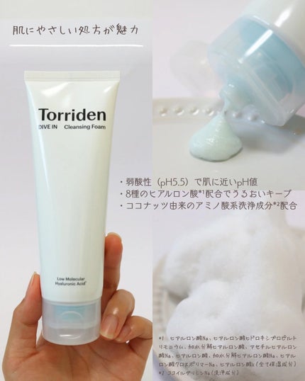 ダイブイン クレンジングフォーム/Torriden/洗顔フォームを使ったクチコミ(3枚目)
