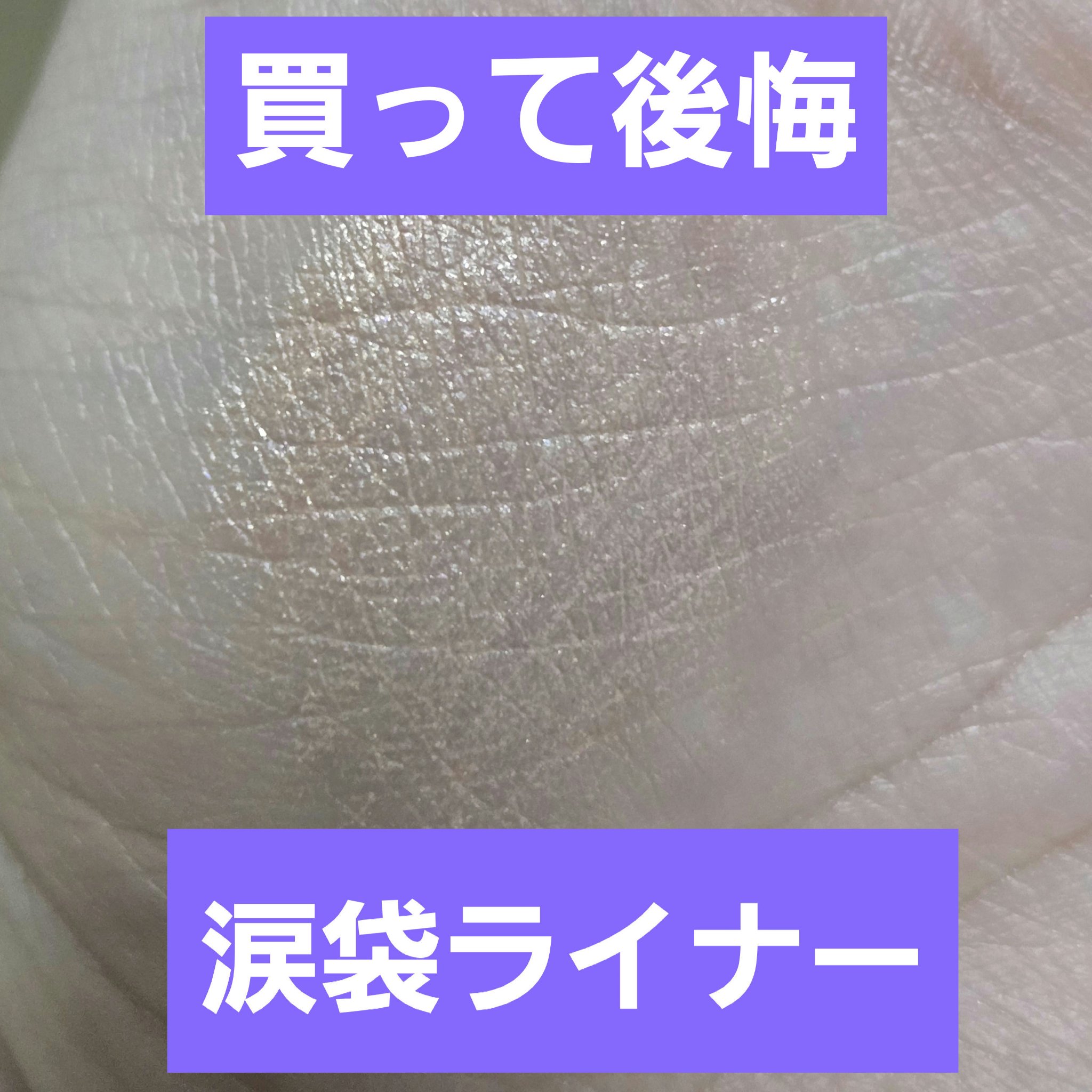 コンシーラーペンシル/アイホリック/ペンシルアイライナーを使ったクチコミ（1枚目）