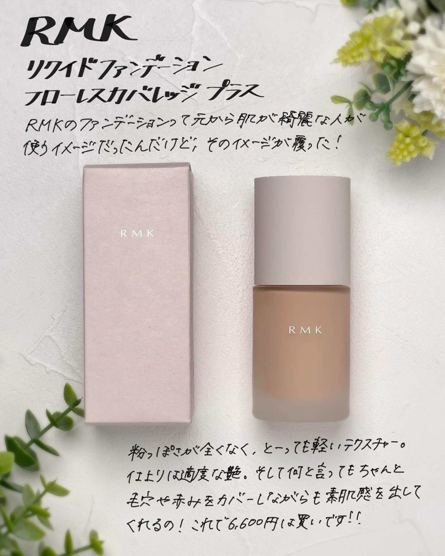 RMK リクイドファンデーション フローレスカバレッジ プラス/RMK/リキッドファンデーションを使ったクチコミ（1枚目）